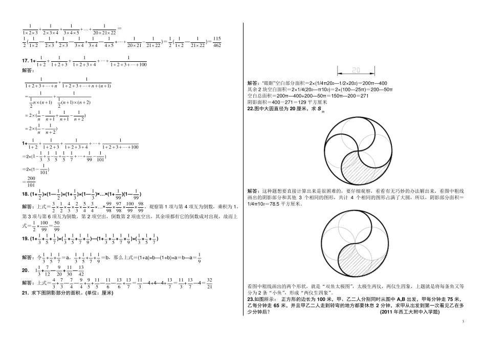 小升初五大名校之数学卷———常考题型30道_第3页