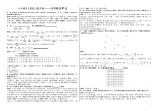 小升初五大名校之数学卷———常考题型30道