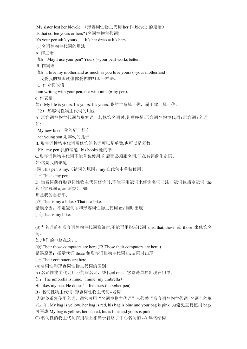 小升初代词讲解及习题_第2页