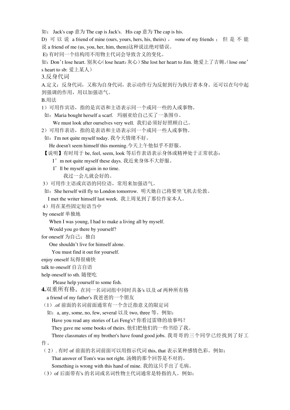 小升初代词讲解及习题_第3页