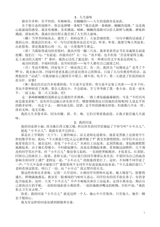 小升初优秀作文