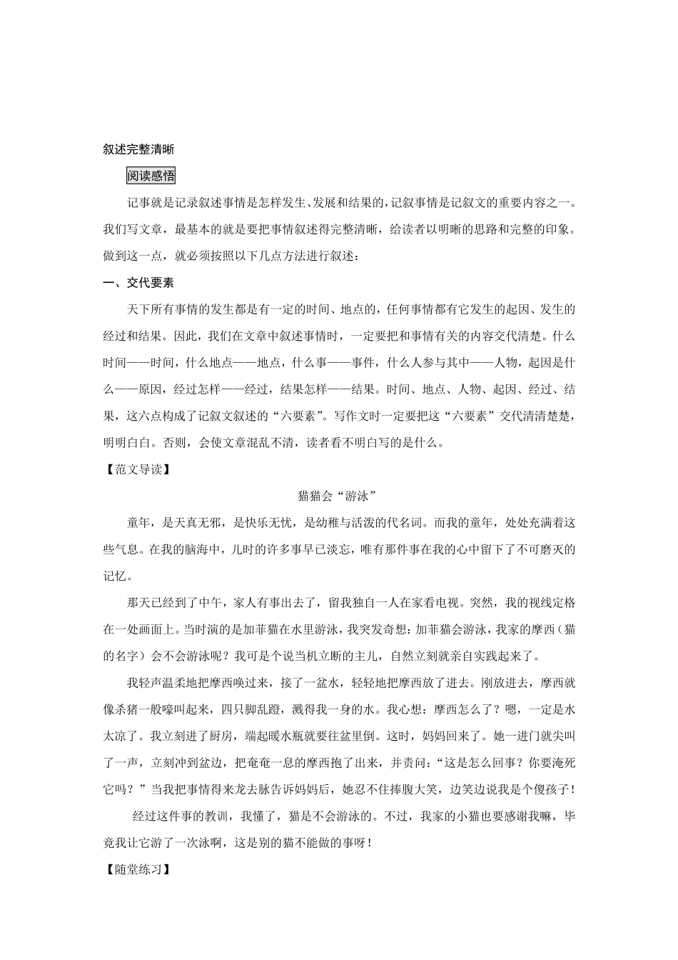 小升初作文专题整理(超齐全)_第1页