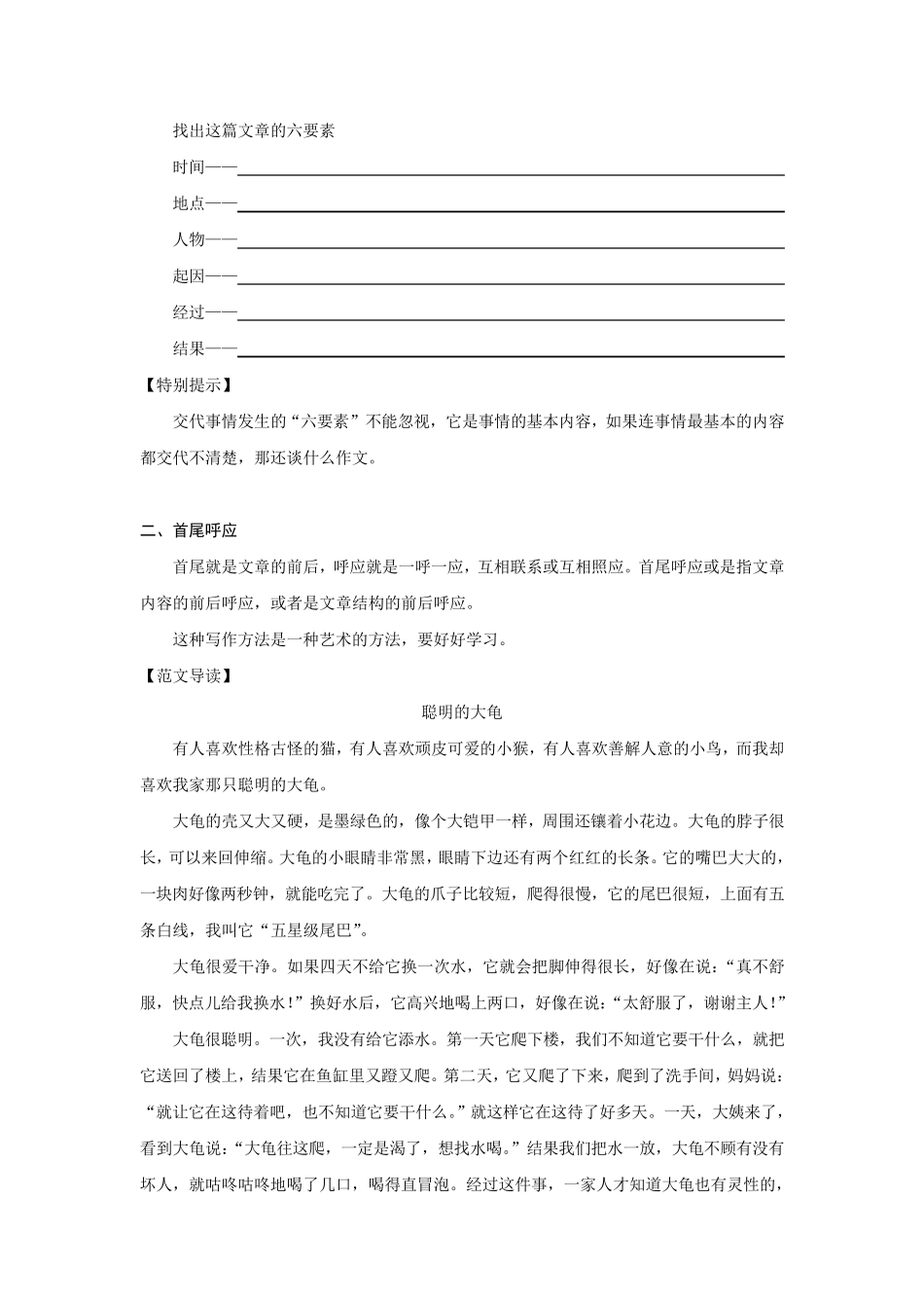 小升初作文专题整理(超齐全)_第2页