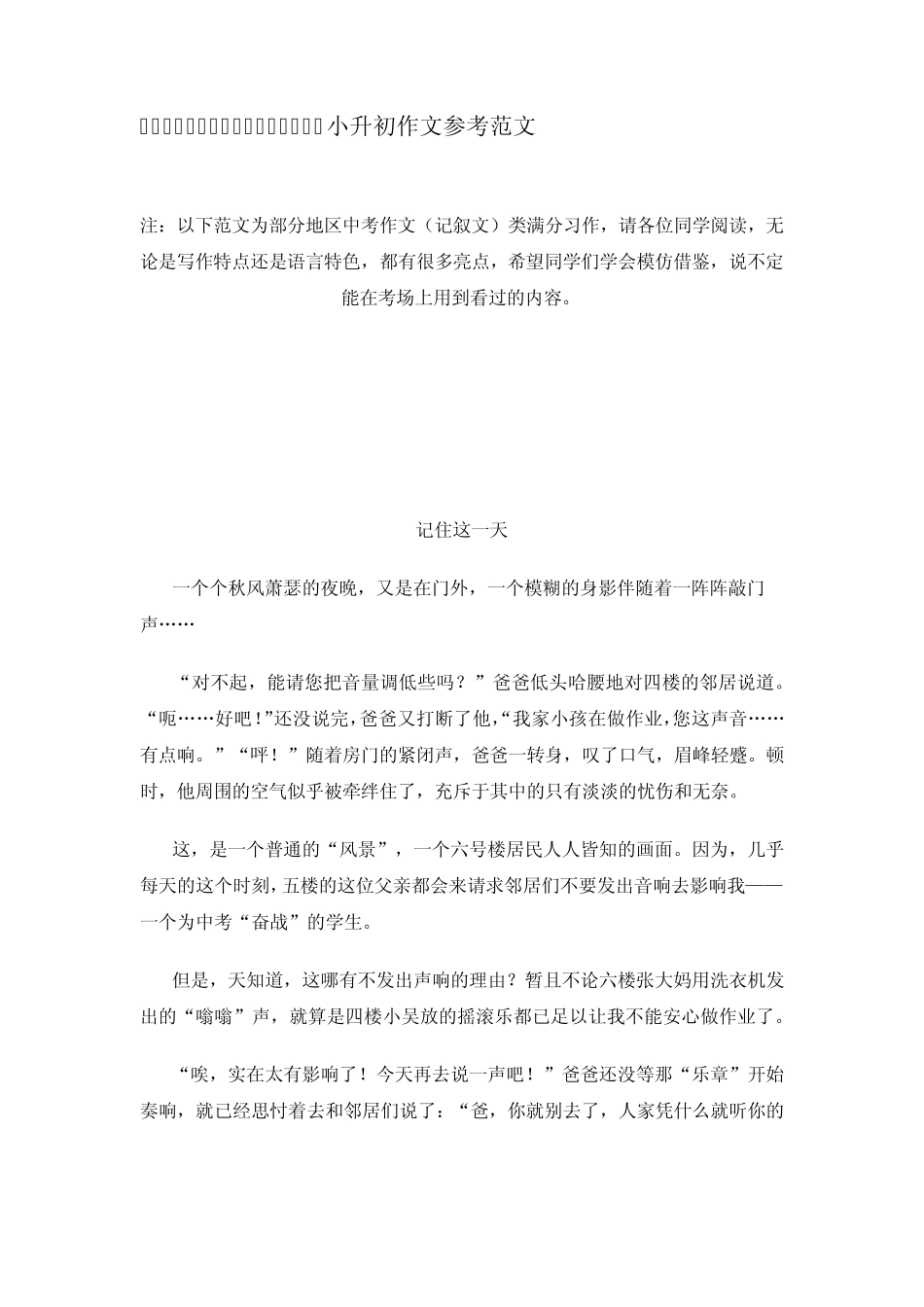 小升初作文参考范文_第1页