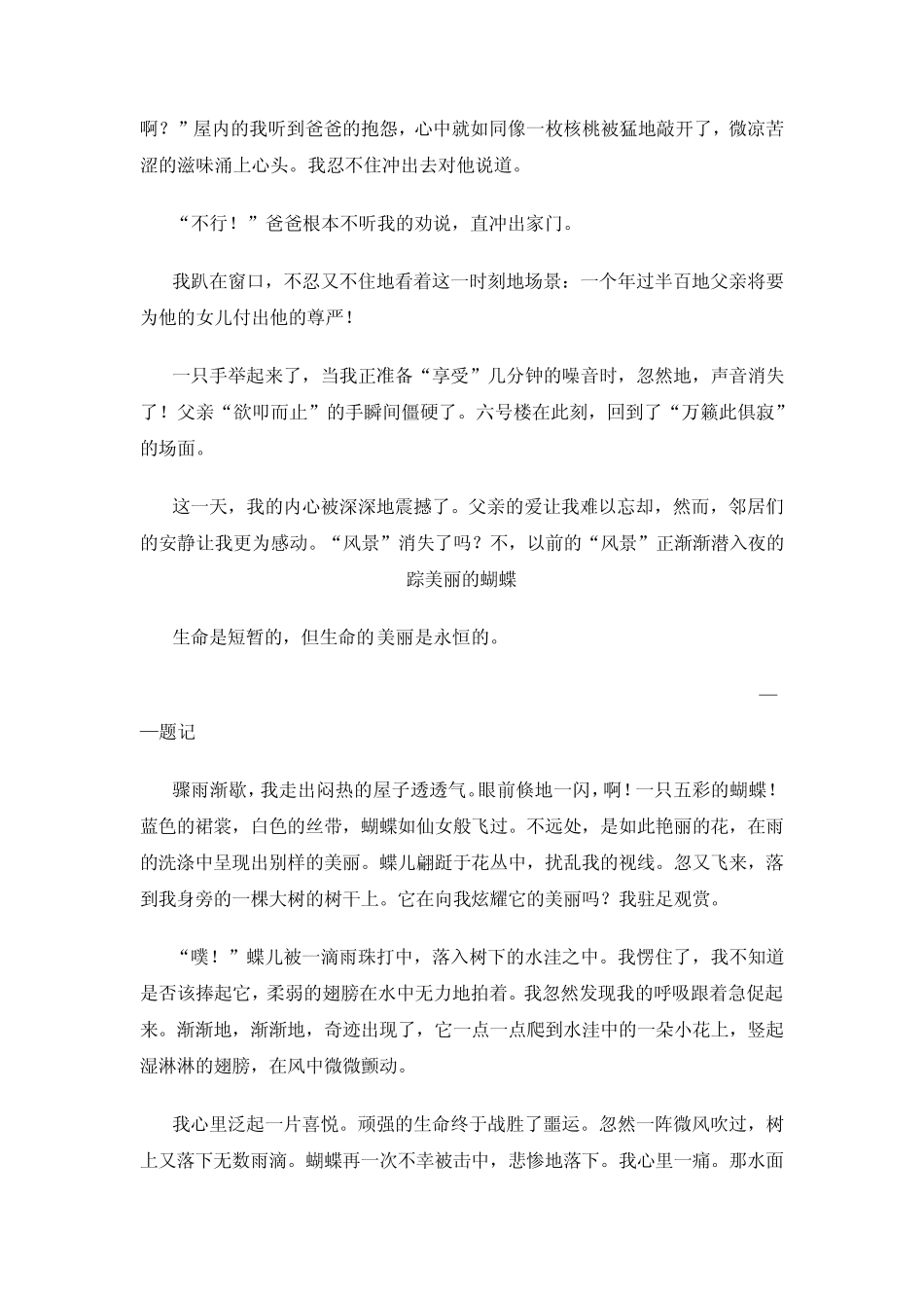 小升初作文参考范文_第2页