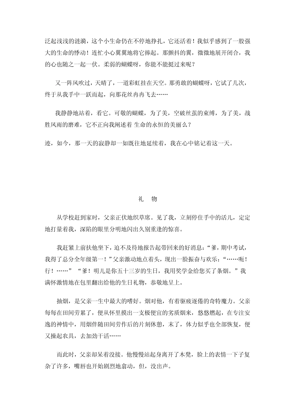 小升初作文参考范文_第3页