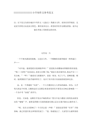 小升初作文参考范文