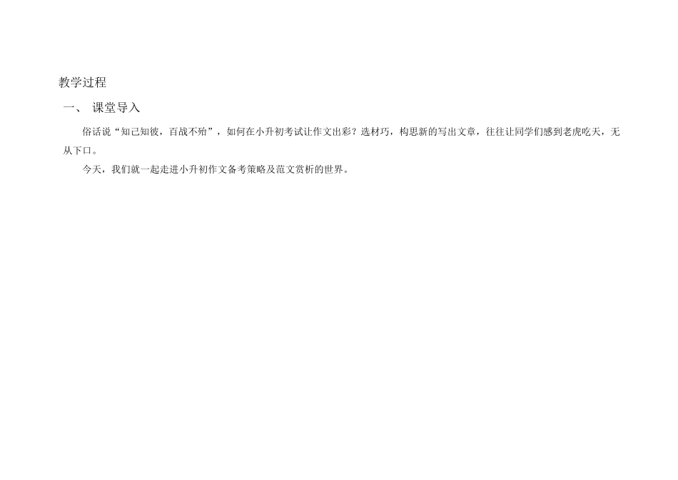 小升初作文备考策略及满分范文赏析_第2页