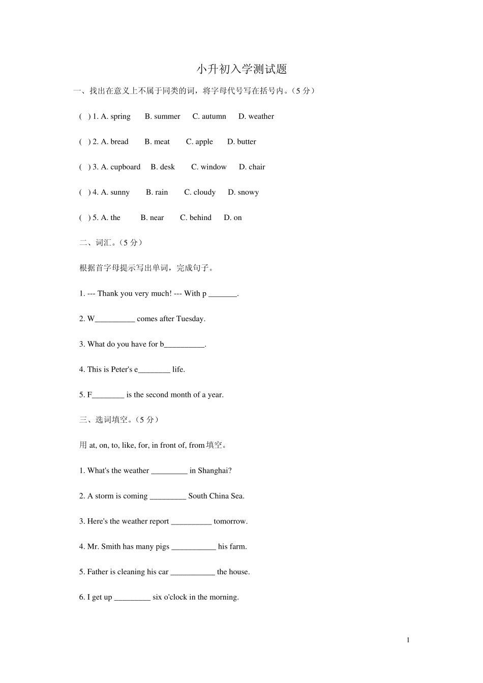 小升初入学测试含答案_第1页