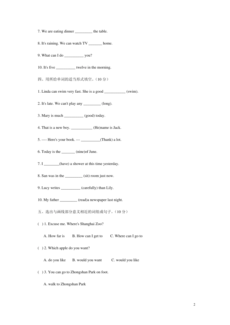 小升初入学测试含答案_第2页