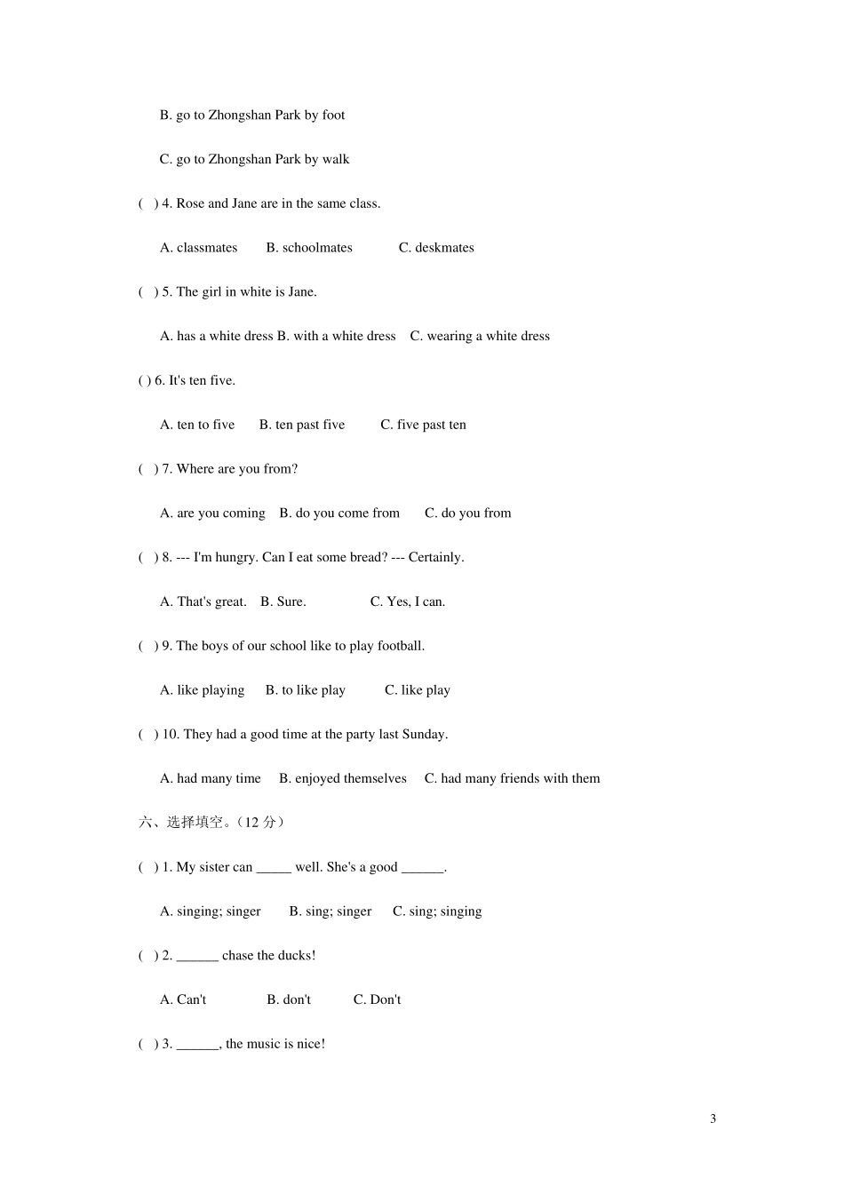 小升初入学测试含答案_第3页