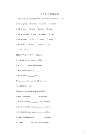 小升初入学测试含答案