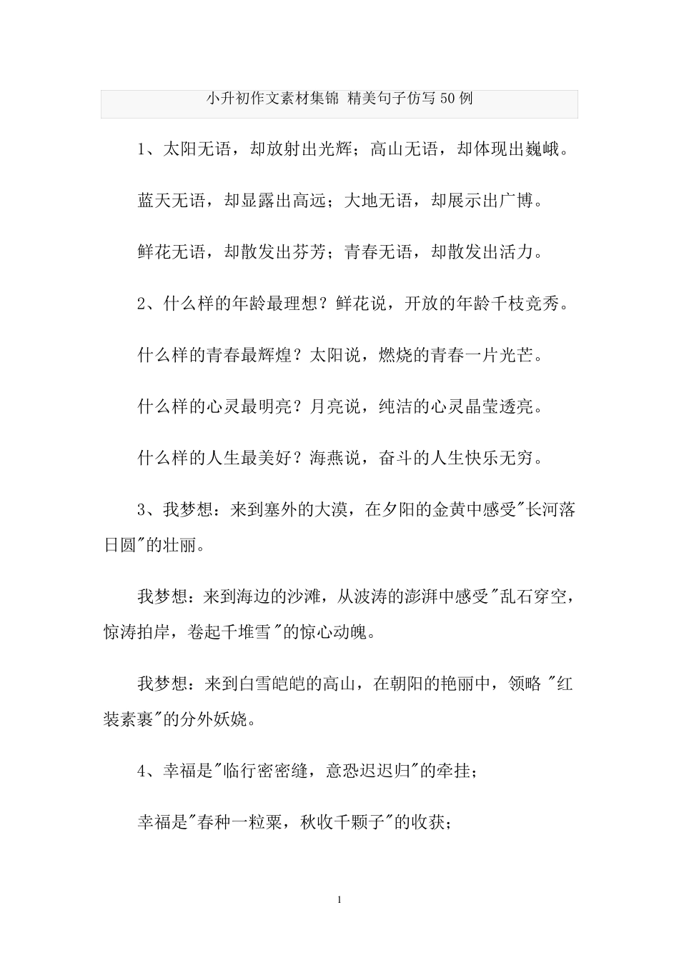 小升初作文素材集锦_第1页