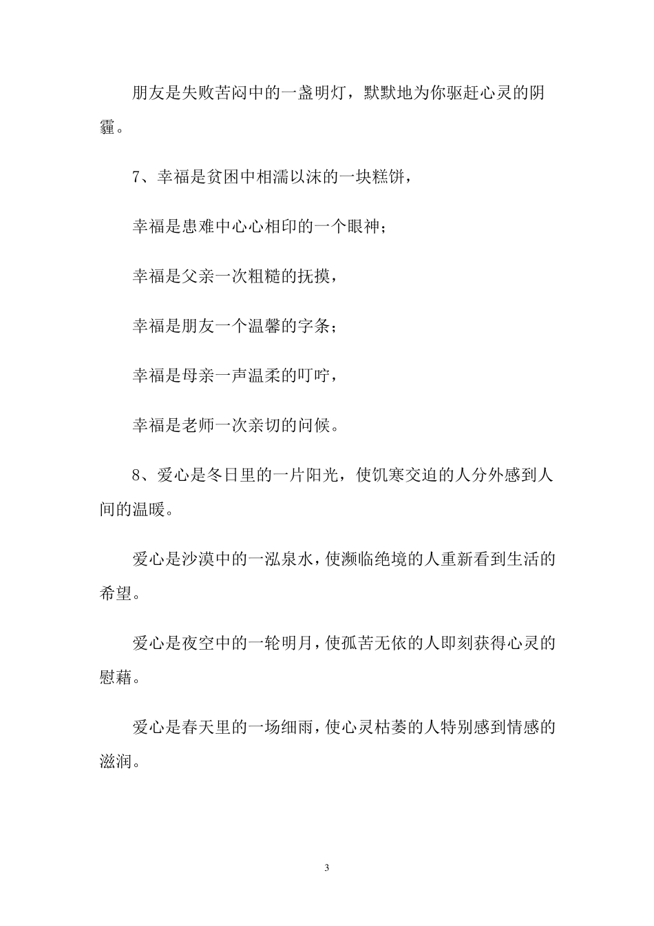 小升初作文素材集锦_第3页