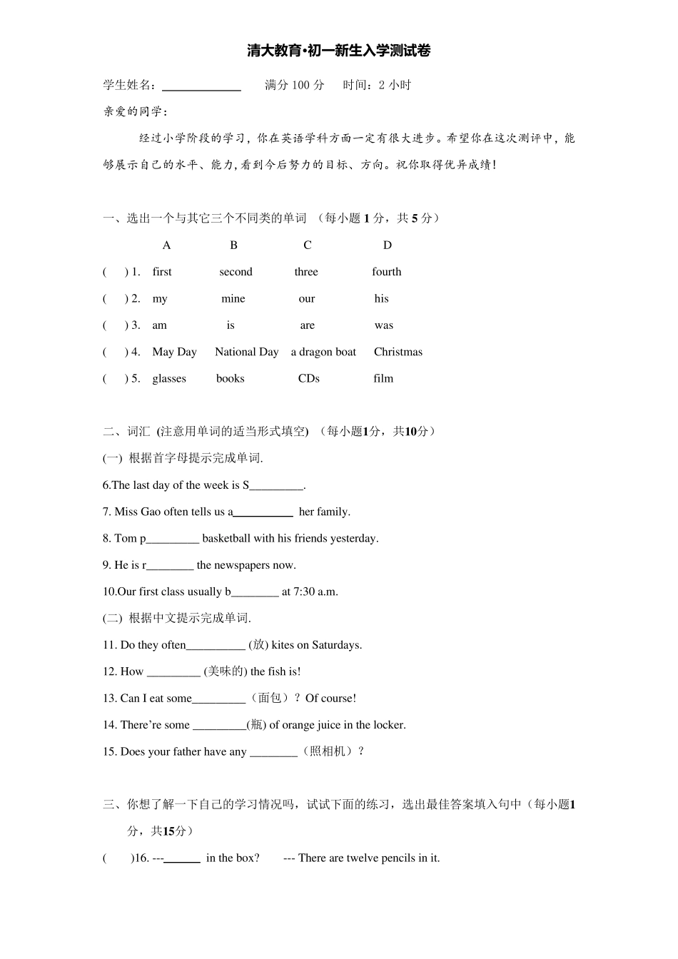 小升初入学测试试卷及答案(英语)_第1页