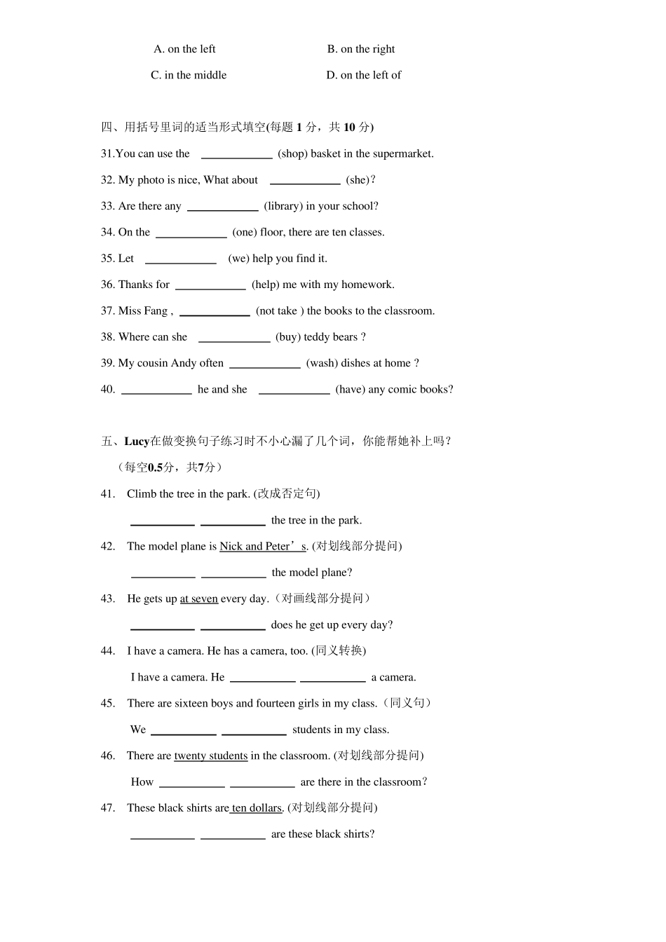 小升初入学测试试卷及答案(英语)_第3页