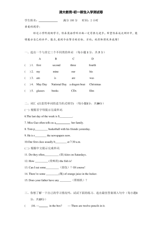 小升初入学测试试卷及答案(英语)