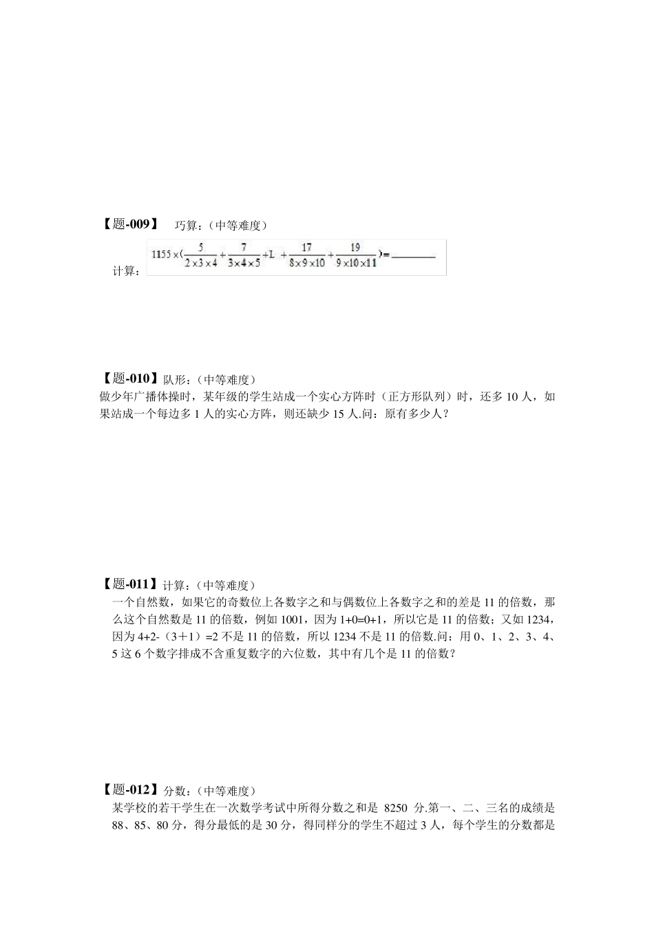 小升初六年级奥数题及答案20道题(中等难度)_第3页