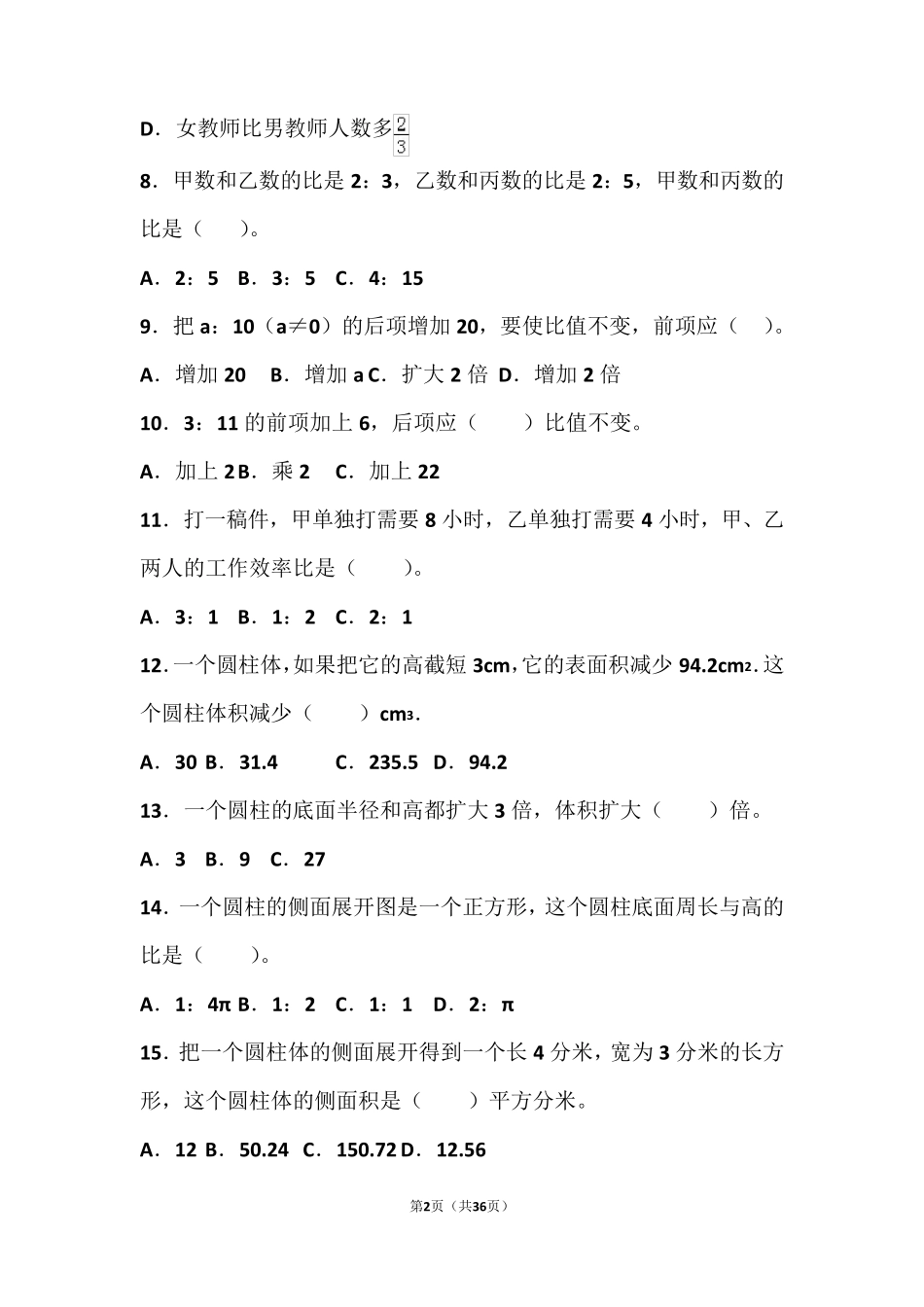 小升初六年级数学考常考题及答案_第2页