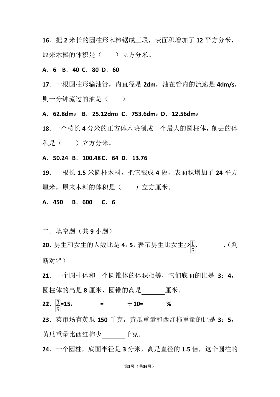 小升初六年级数学考常考题及答案_第3页