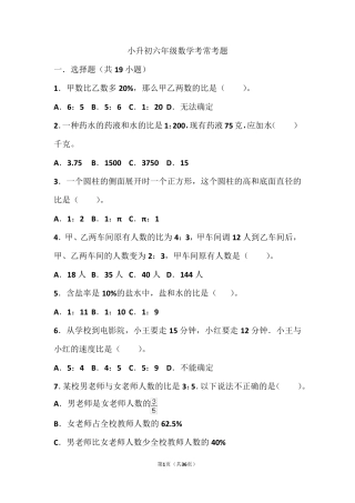 小升初六年级数学考常考题及答案