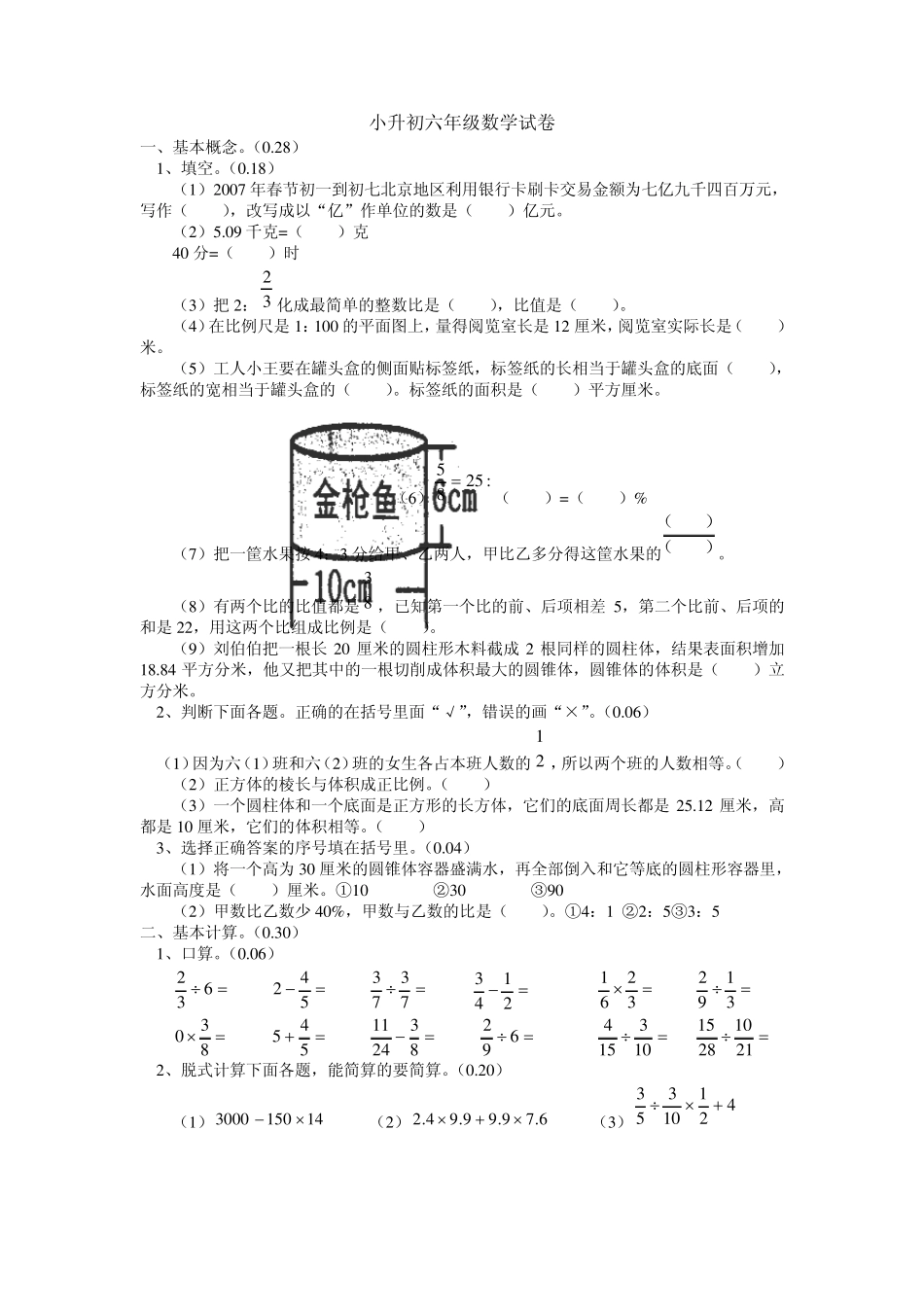 小升初六年级数学考试卷及答案_第1页