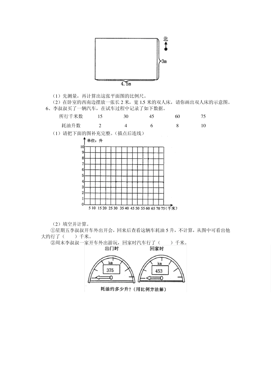 小升初六年级数学考试卷及答案_第3页