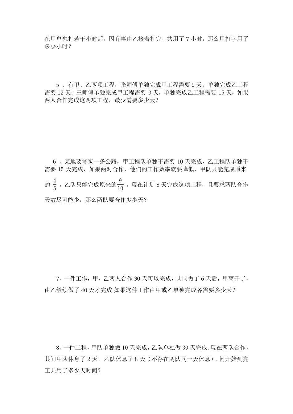 小升初典型应用题精练——工程问题(附详细解答)_第2页