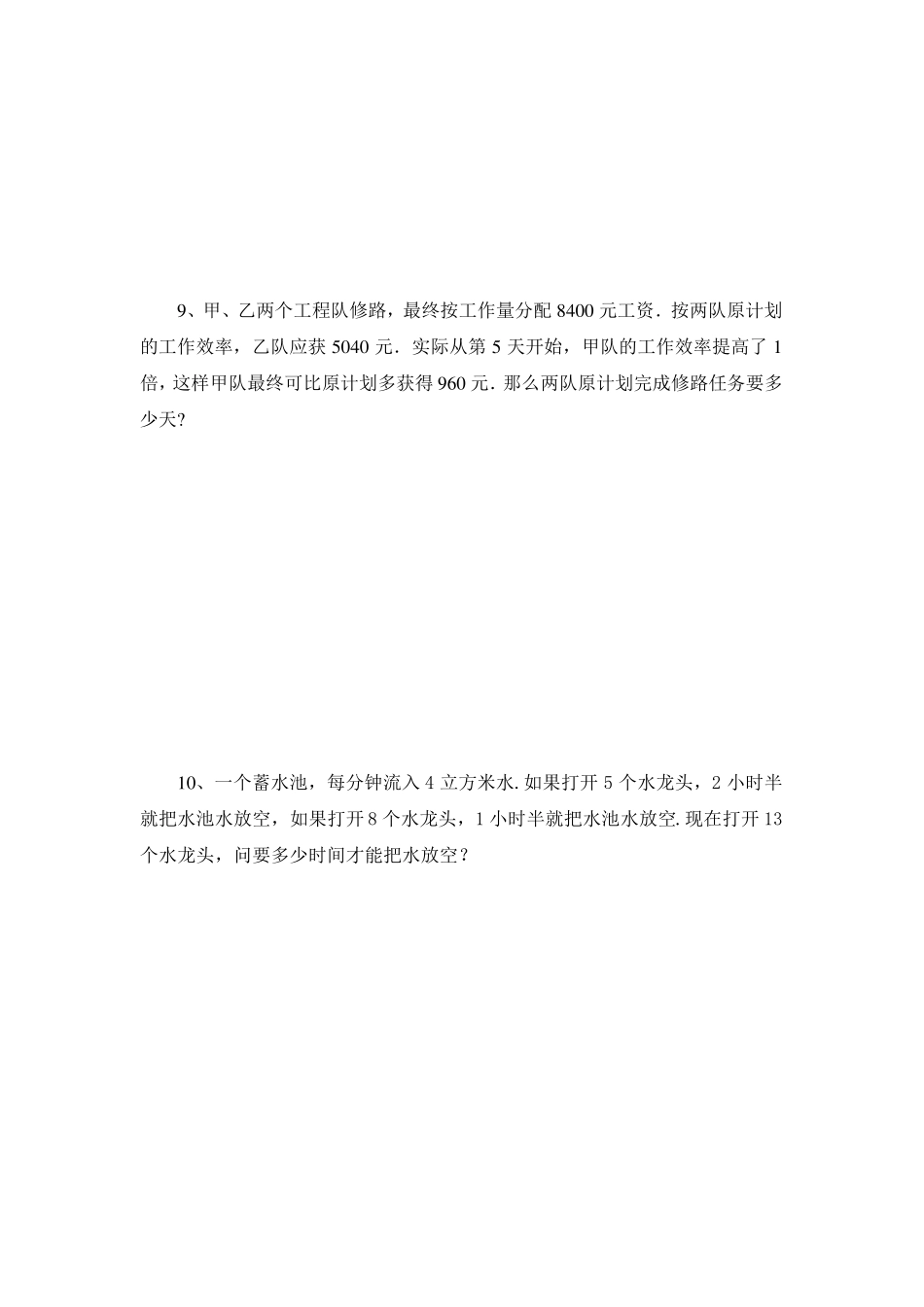 小升初典型应用题精练——工程问题(附详细解答)_第3页