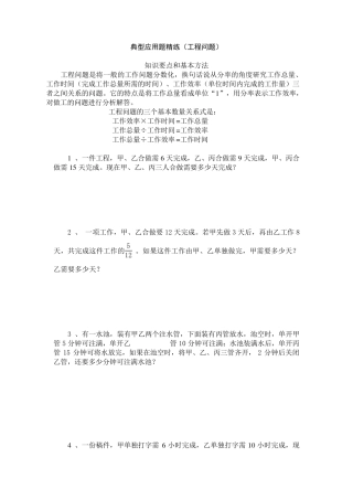 小升初典型应用题精练——工程问题(附详细解答)