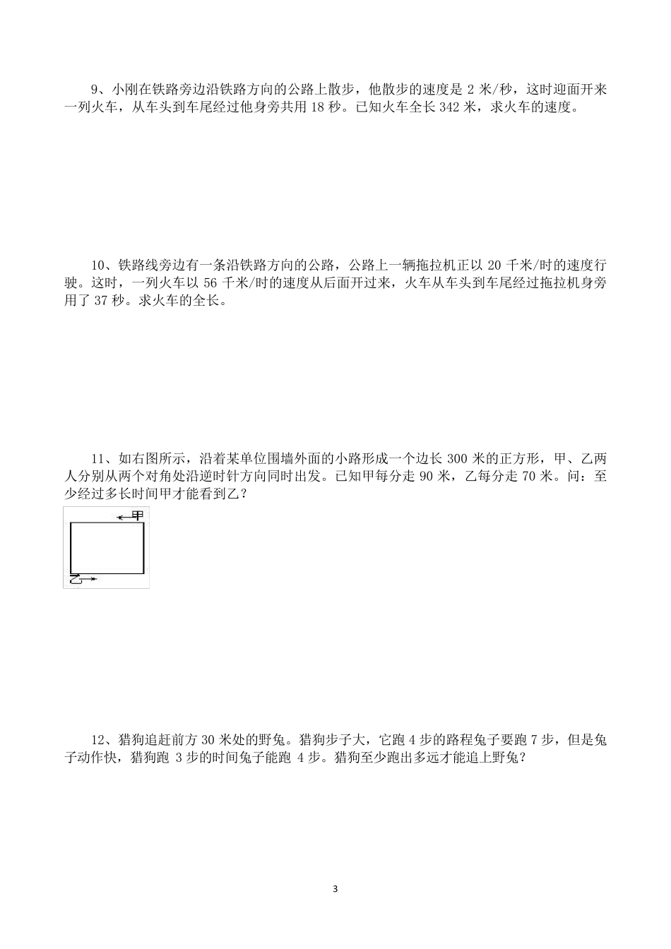 小升初典型应用题精练——行程问题(附详细解答)_第3页