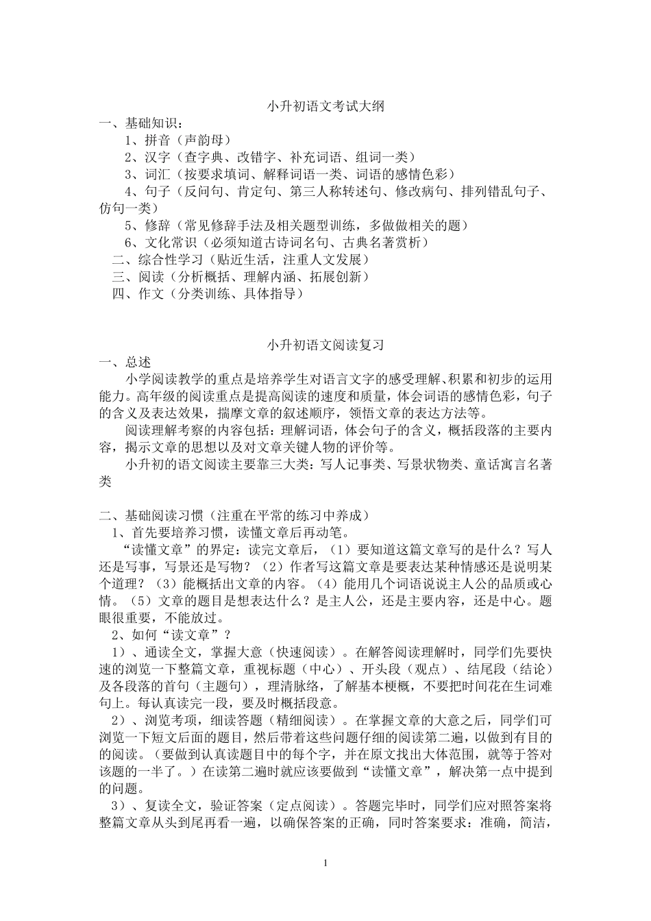 小升初写人记事类阅读复习一_第1页