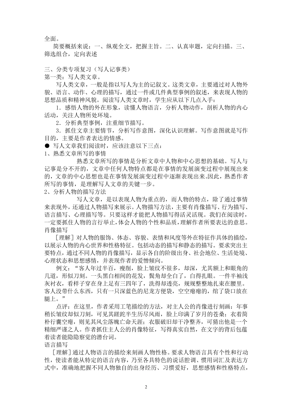 小升初写人记事类阅读复习一_第2页