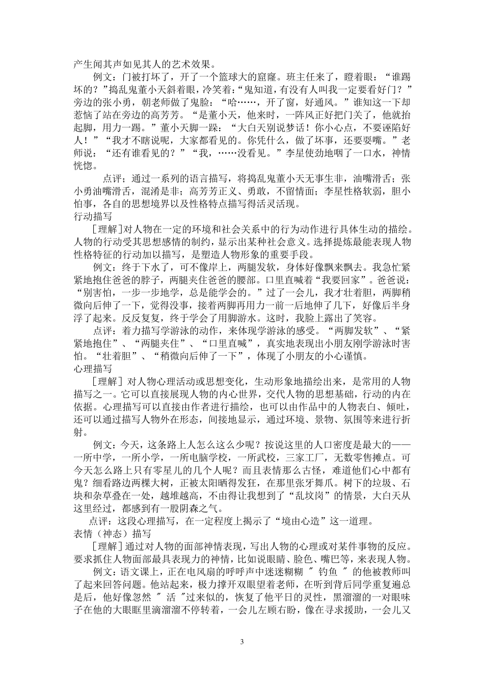 小升初写人记事类阅读复习一_第3页