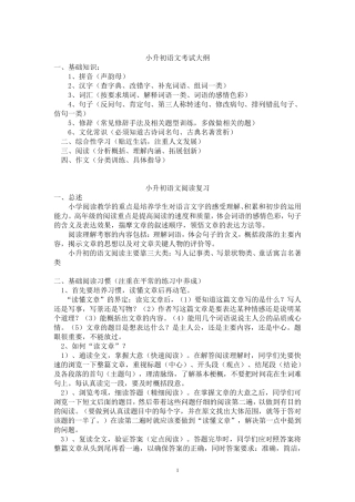 小升初写人记事类阅读复习一