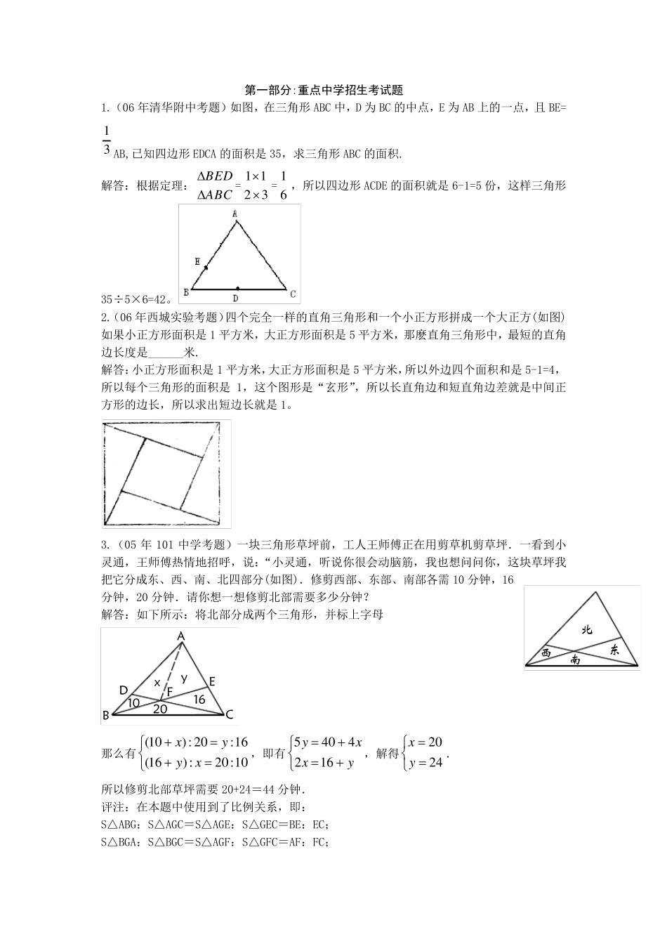 小升初几何图形问题及详细解答_第1页