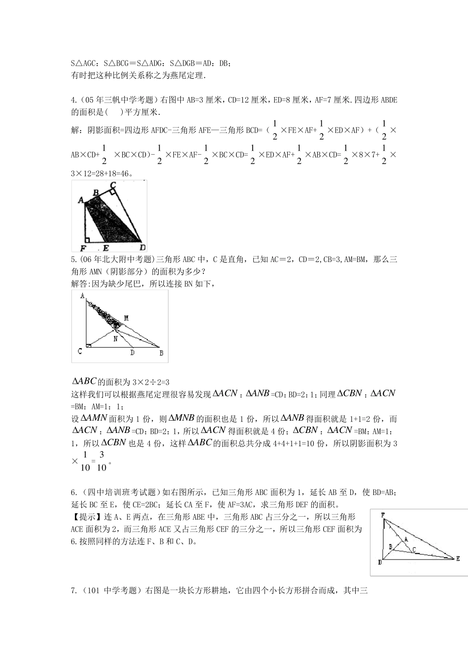 小升初几何图形问题及详细解答_第2页