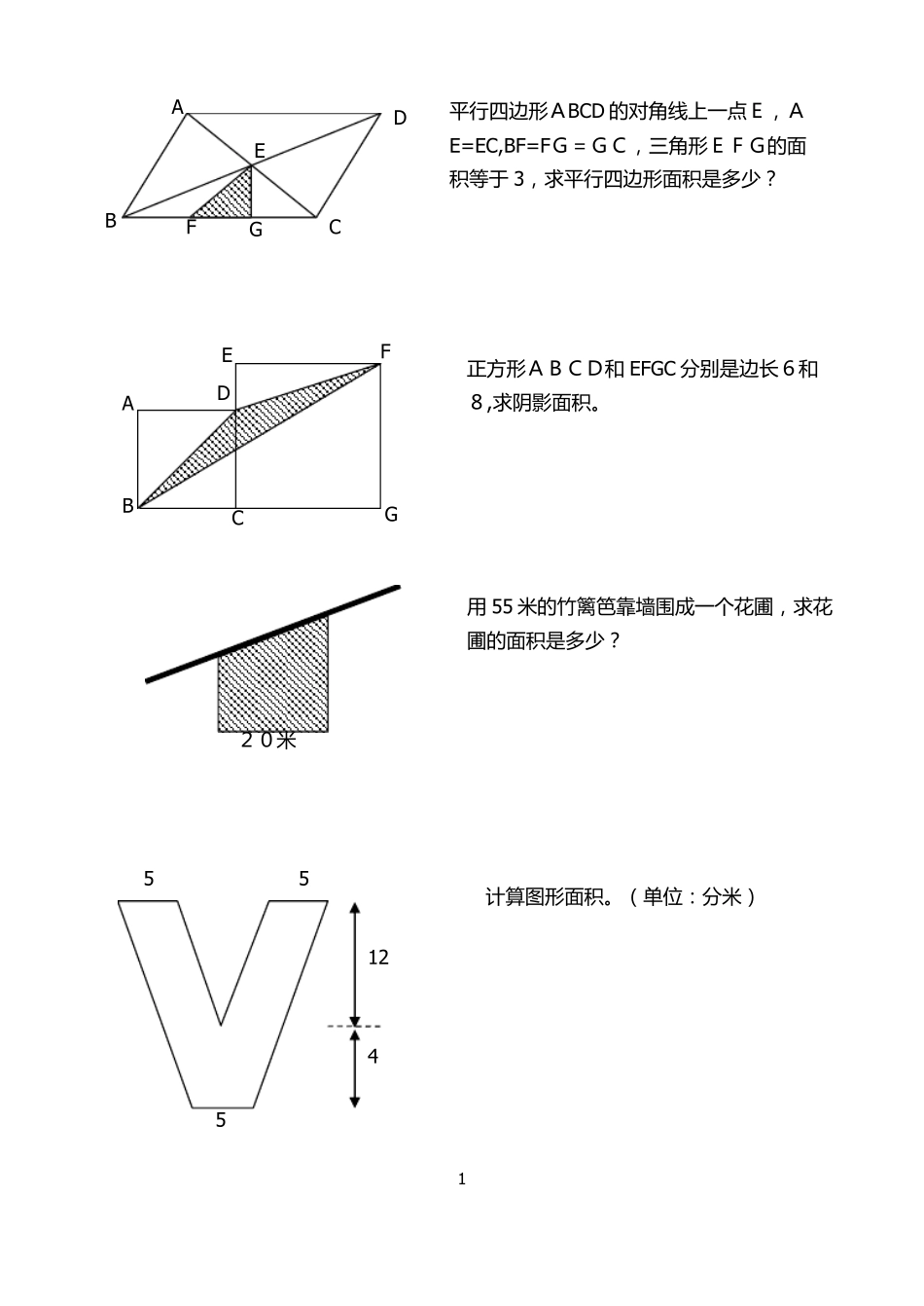 小升初几何图形面积总汇_第1页