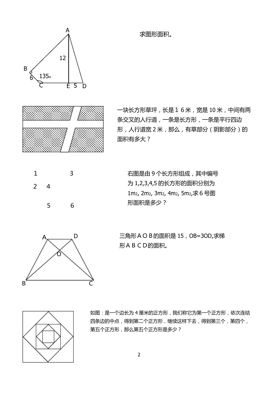 小升初几何图形面积总汇_第2页