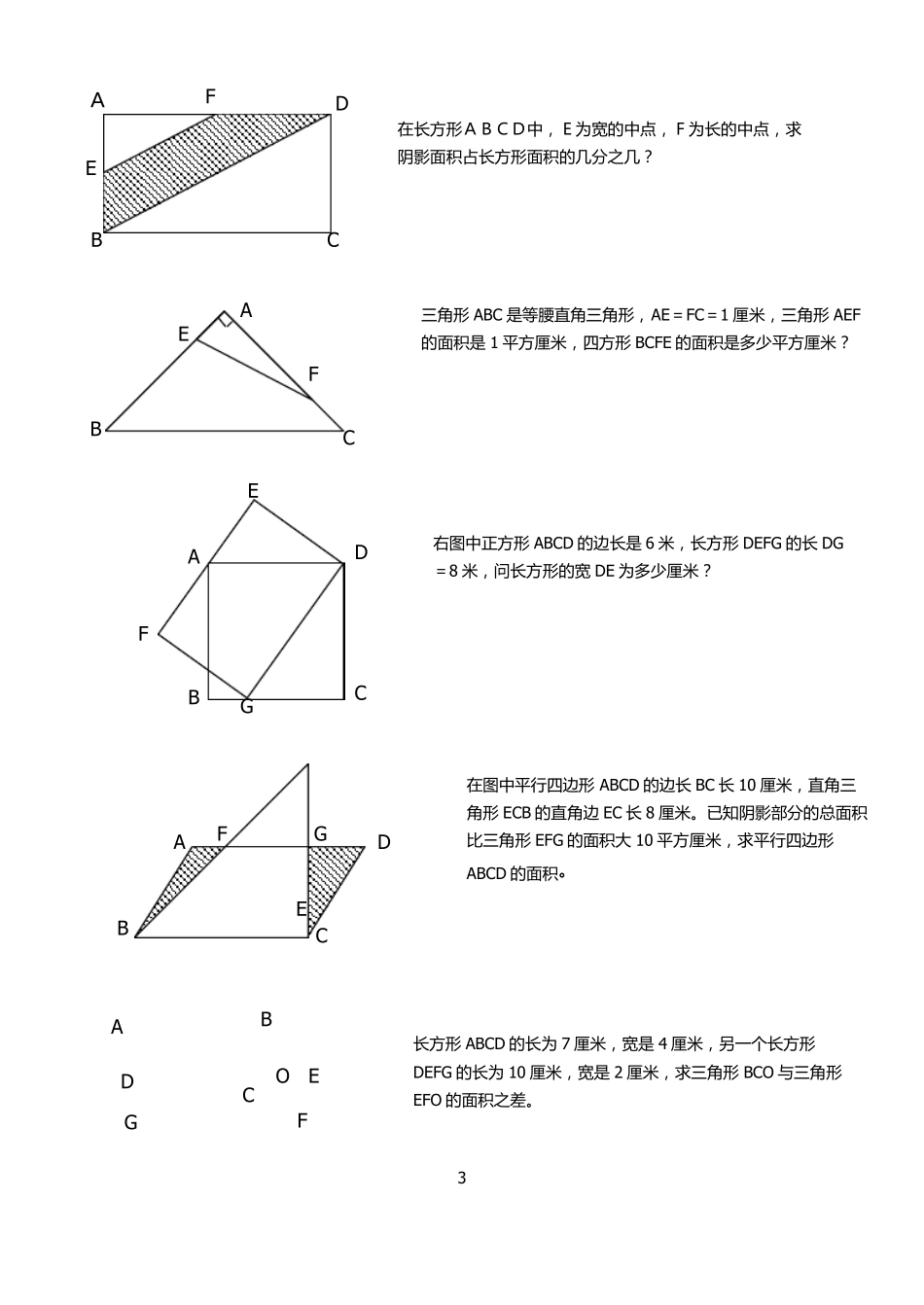 小升初几何图形面积总汇_第3页