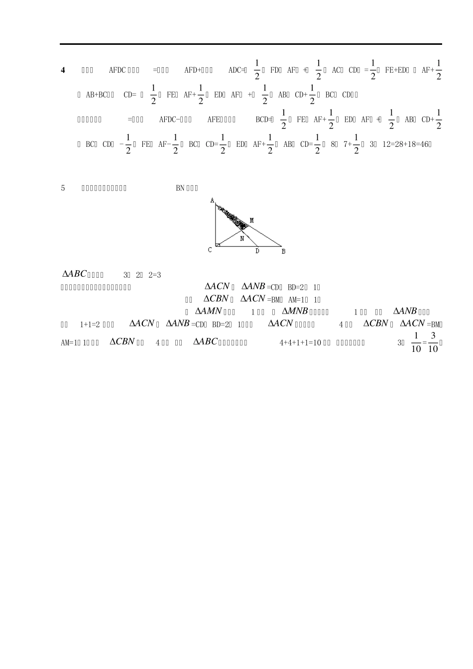 小升初几何真题和专项训练_第3页