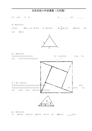 小升初几何真题和专项训练