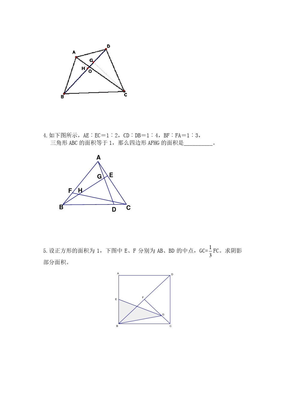小升初几何经典难题55道含答案_第2页