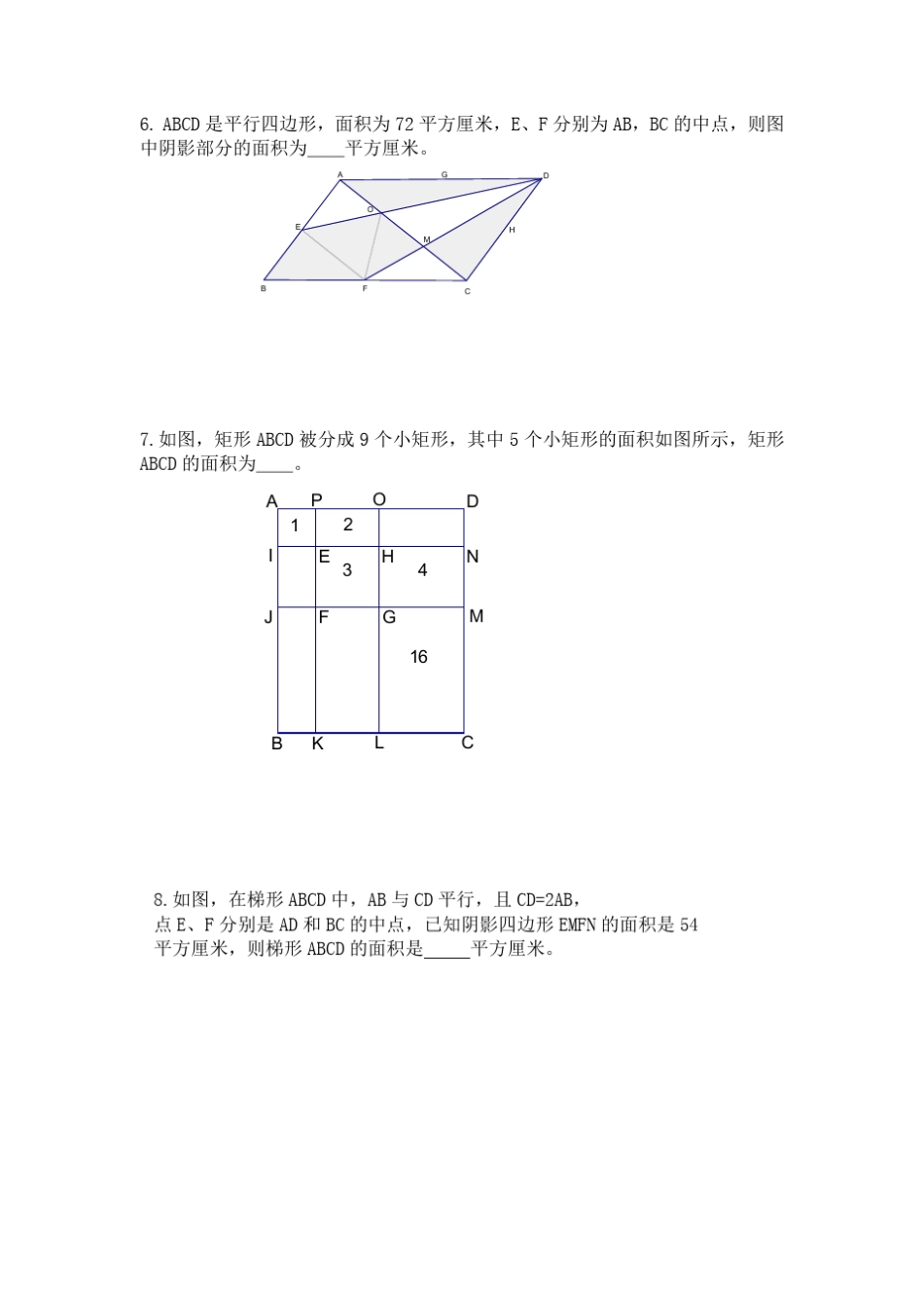 小升初几何经典难题55道含答案_第3页