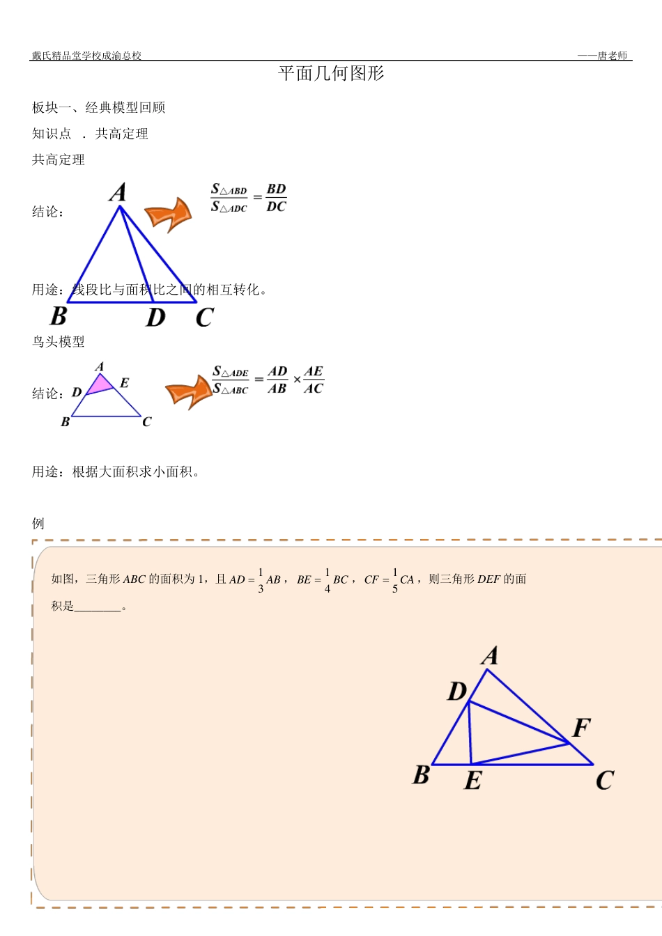 小升初几何鸟头、蝴蝶、燕尾模型_第1页