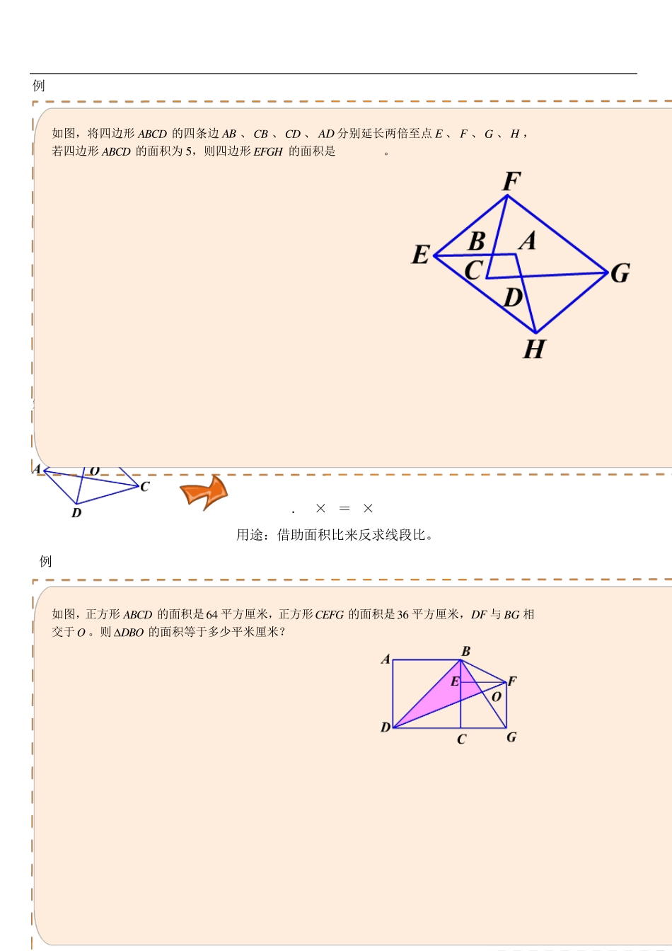 小升初几何鸟头、蝴蝶、燕尾模型_第2页