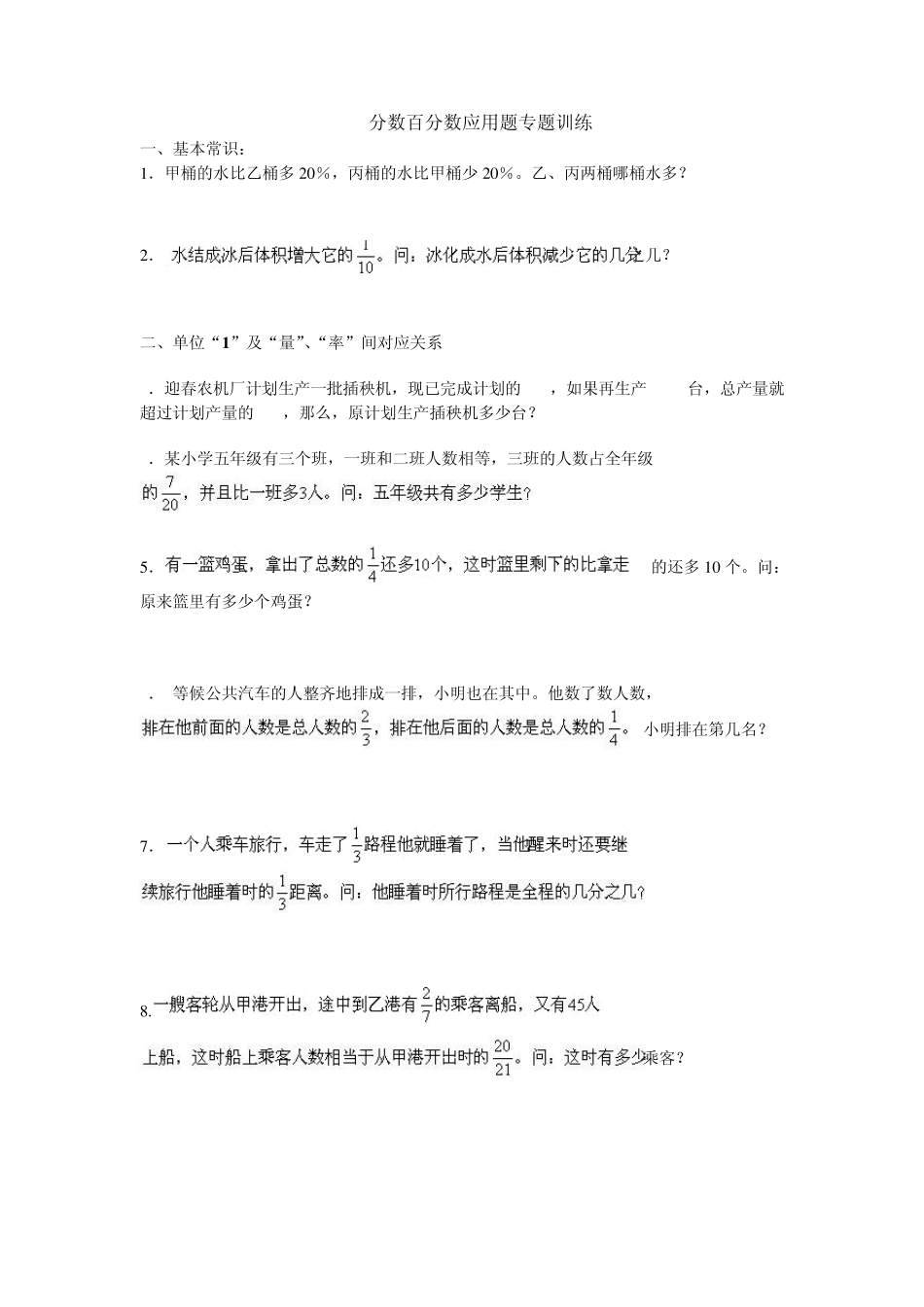 小升初分数百分数应用题专题训练_第1页