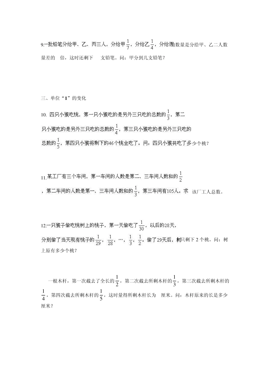 小升初分数百分数应用题专题训练_第2页