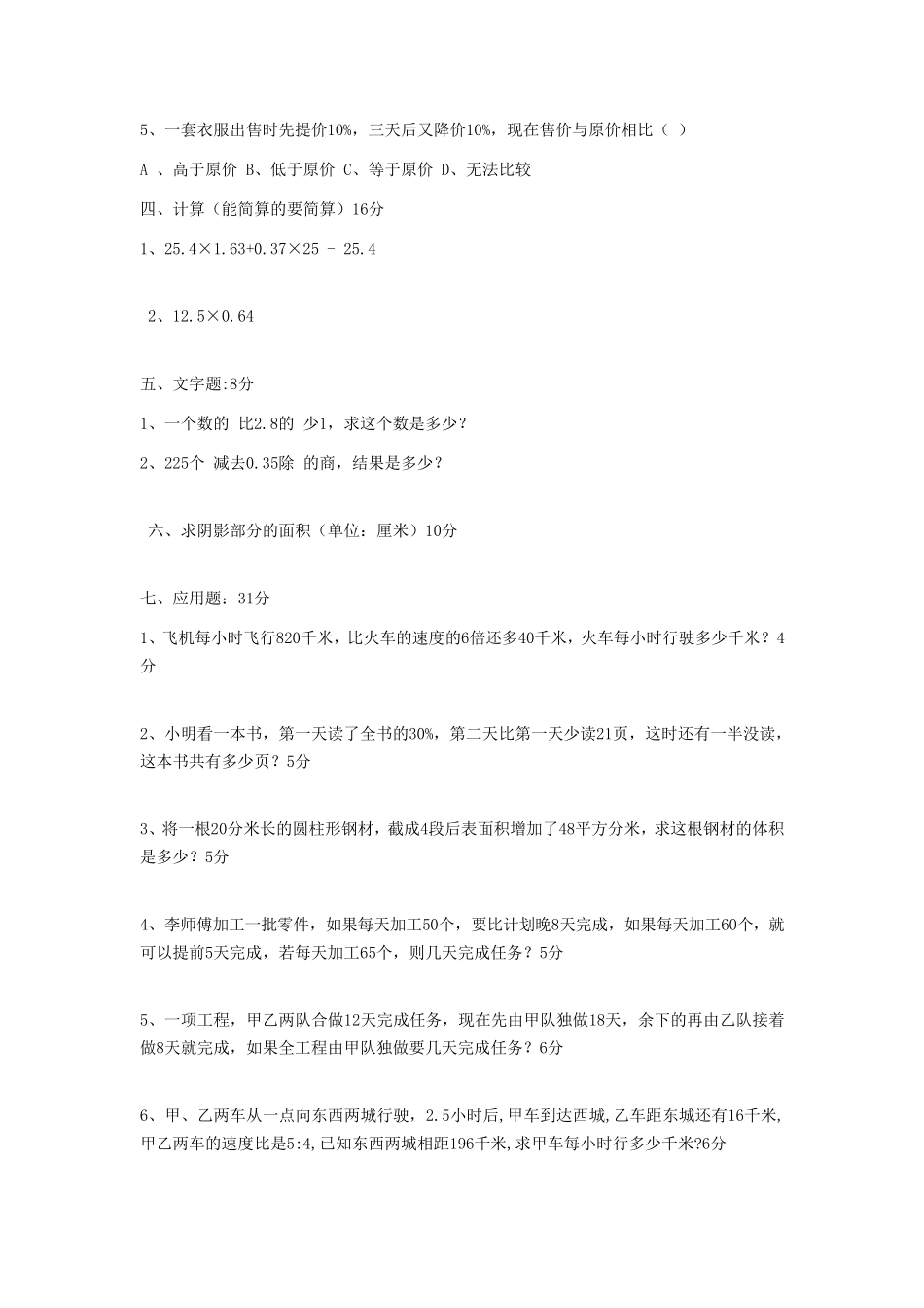 小升初分班数学试题_第2页
