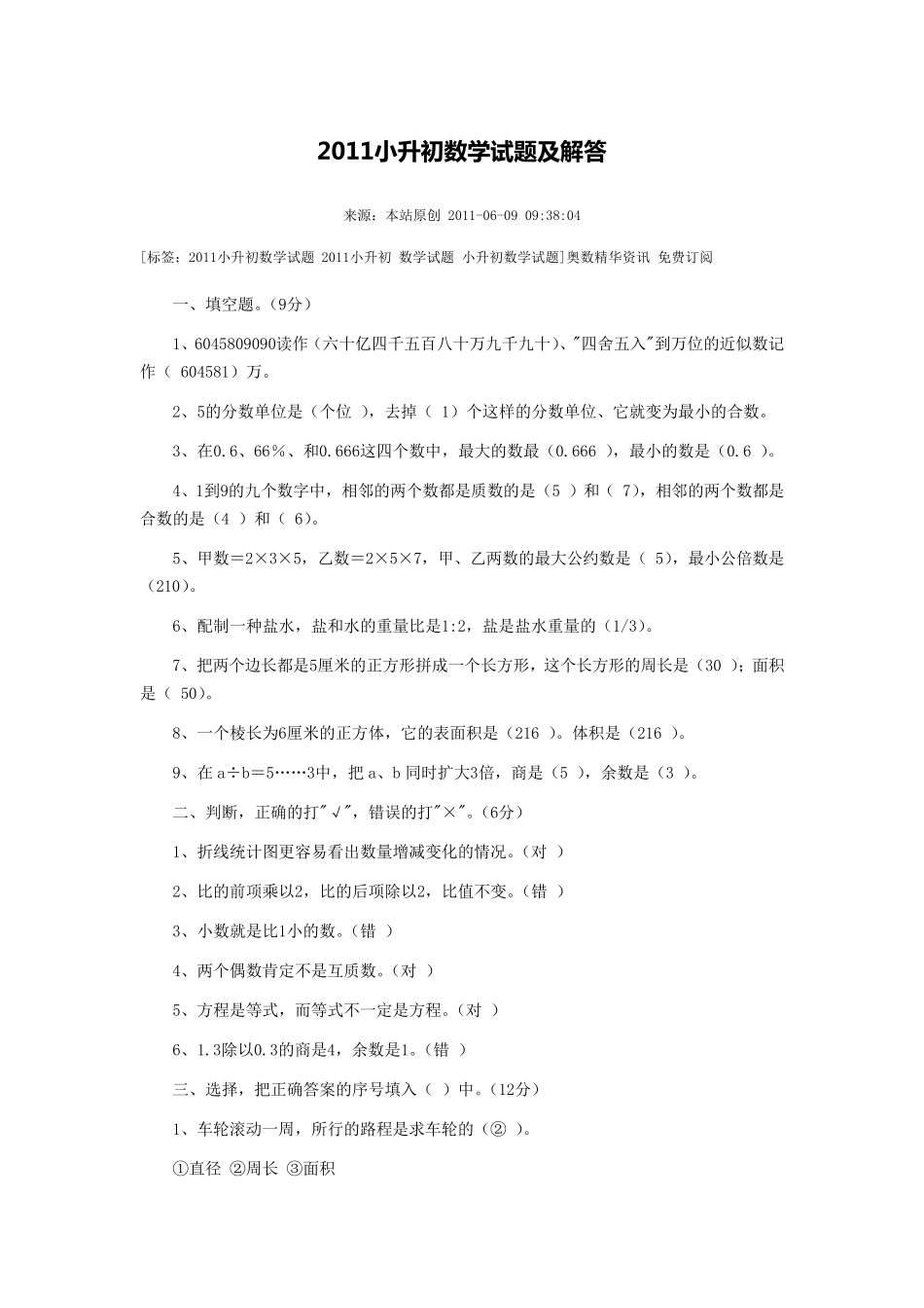 小升初分班数学试题_第3页